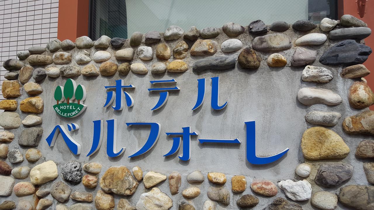Hotel Belleforet Tsushima  Zewnętrze zdjęcie